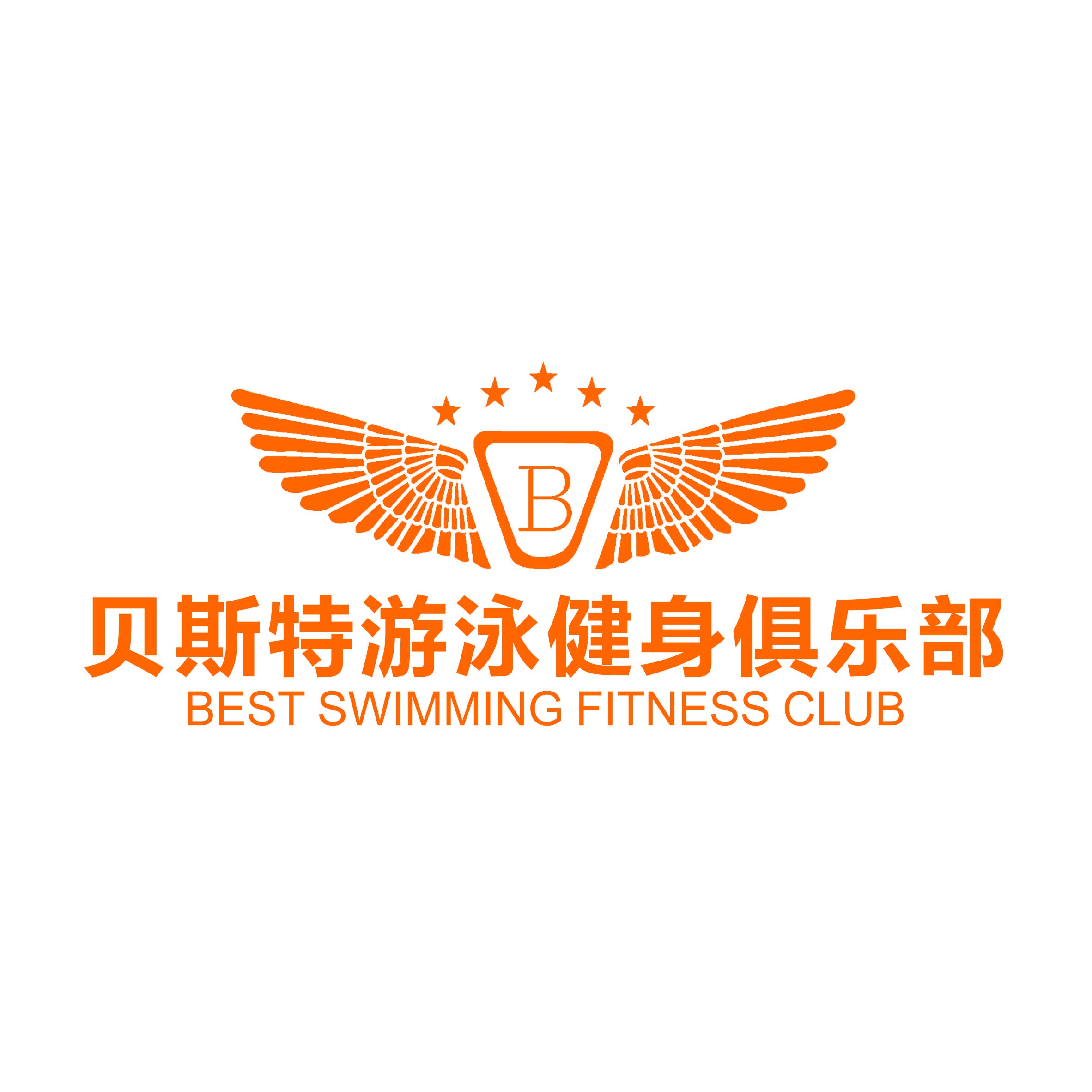 东阳贝斯特国际健身俱乐部